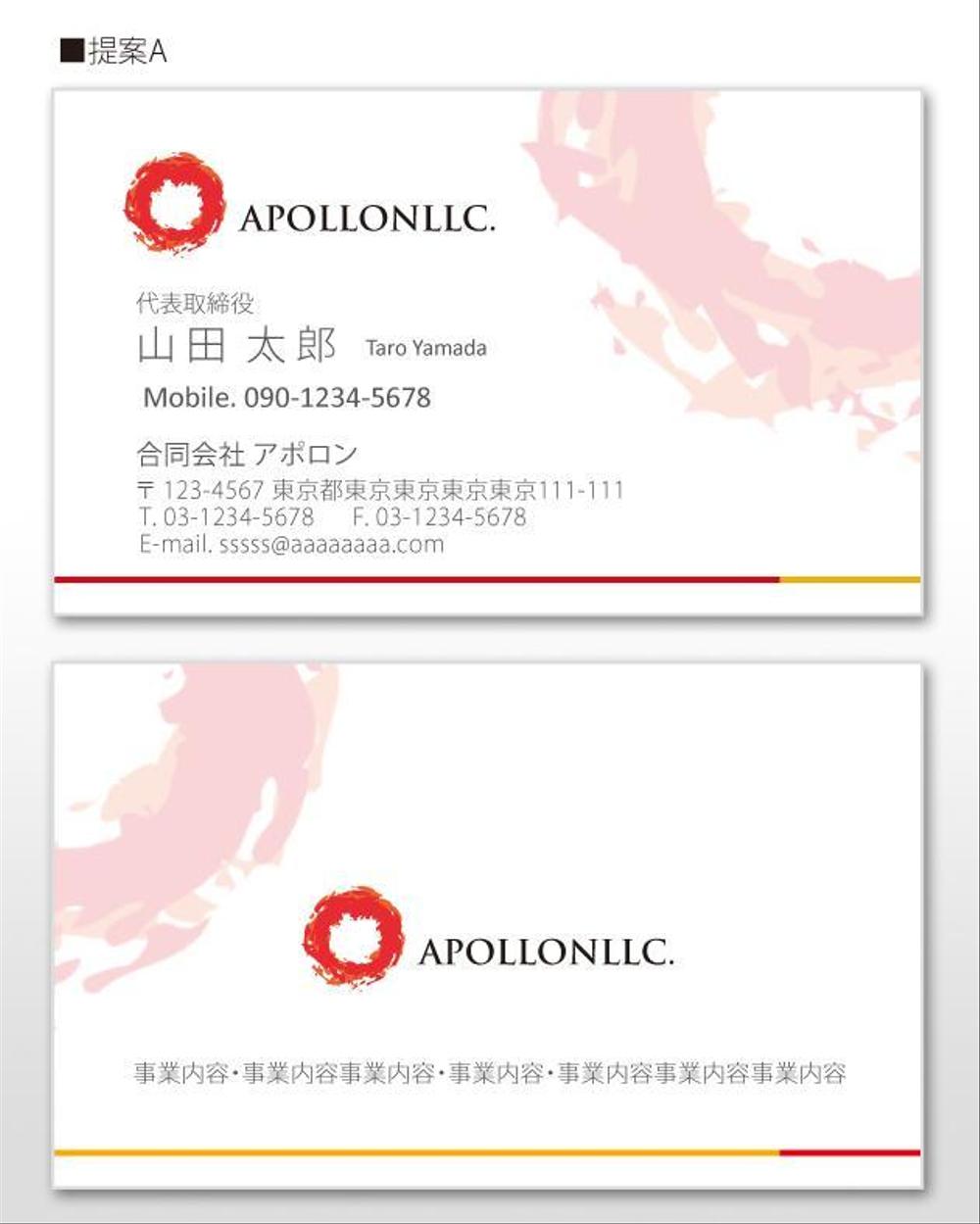 U Ko Designさんの事例 実績 提案 人材派遣会社 合同会社アポロン 英語表記だとａｐｏｌｌｏｎｌｌｃ の名刺デザインをお願い致します お世話になります 合 クラウドソーシング ランサーズ