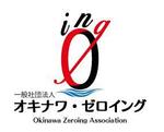 鈴木　祥子 (hana_5010)さんの沖縄県の犬猫殺処分ゼロ、ゴミゼロポイ捨てを実現する「一般社団法人　オキナワ・ゼロイング」のロゴへの提案
