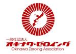 renamaruuさんの沖縄県の犬猫殺処分ゼロ、ゴミゼロポイ捨てを実現する「一般社団法人　オキナワ・ゼロイング」のロゴへの提案