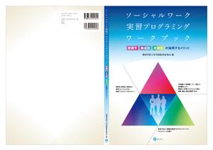 CyanCreative  (CyanCreative)さんの社会福祉関係のテキストの装丁デザインへの提案