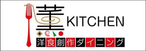 HMkobo (HMkobo)さんのNewオープンの洋食創作ダイニング「薫キッチン」の看板制作！！！への提案
