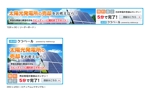 古川新 (tsubame787)さんの太陽光発電所の転売リターゲティング広告用イメージ作成への提案