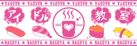 喜多見　朱 (Meira777)さんのご当地アイドルチーム「アイドル教室」オリジナルタオルのデザイン募集への提案