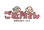 Ayacoさんの地域高齢者互助事業「ご近助さん」のロゴへの提案