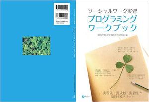 sakura4411 (sakura4411)さんの社会福祉関係のテキストの装丁デザインへの提案