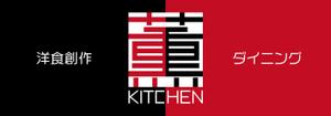 Kickintosh (Kickintosh)さんのNewオープンの洋食創作ダイニング「薫キッチン」の看板制作！！！への提案