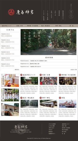 蒼秋堂 (soshudo)さんの鹿島神宮 Webサイトリニューアル (デザインのみ)への提案