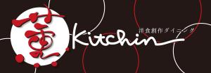 art-musee-ws (art-musee)さんのNewオープンの洋食創作ダイニング「薫キッチン」の看板制作！！！への提案