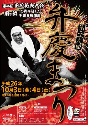 art-musee-ws (art-musee)さんの弁慶まつりポスター制作への提案