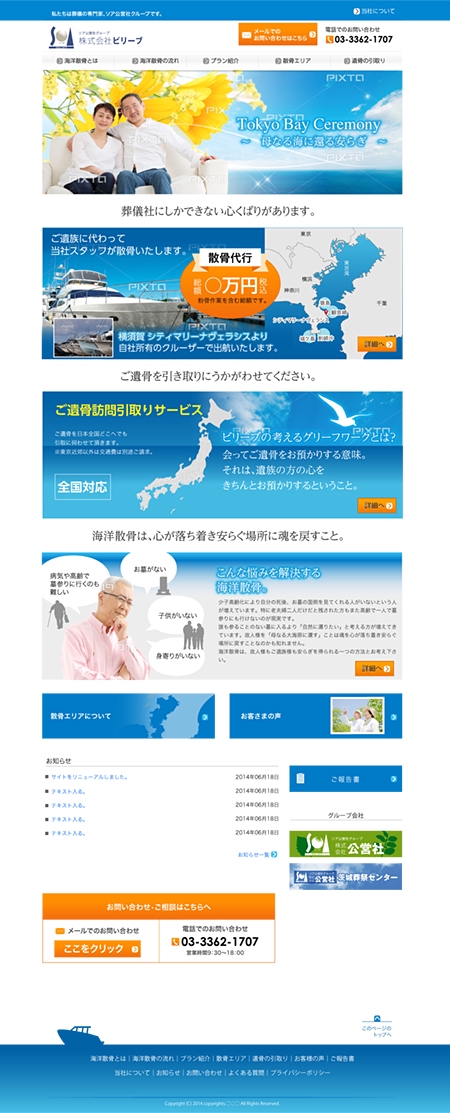 HIDENORI (hidenori_u)さんの散骨サイトのホームページ(リニューアル)への提案