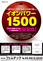 Nyankichi.com (Nyankichi_com)さんのボウリングボールオイル抜き液　イオンパワー 1500への提案