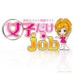 mone (Mone)さんの高収入バイト検索サイト【女子だけ☆ｊｏｂ】のサイトロゴ制作への提案