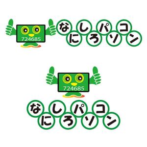 lightworkerさんのパソコン生活応援サイト＆サービス「なにしろパソコン」のロゴへの提案