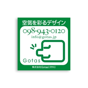 ロゴ研究所 (rogomaru)さんの株式会社Gotasのシールデザインへの提案