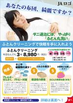 Ryokof (Ryokof)さんのふとんクリーニング、羽毛ふとん打ち直し、綿ふとん打ち直しのチラシへの提案