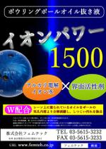 choko (YuriSato)さんのボウリングボールオイル抜き液　イオンパワー 1500への提案