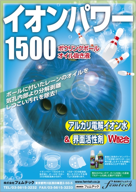 Yuyupichiさんの事例 実績 提案 ボウリングボールオイル抜き液 イオンパワー 1500 はじめまして Yuy クラウドソーシング ランサーズ