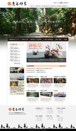 tatami (Tatami)さんの鹿島神宮 Webサイトリニューアル (デザインのみ)への提案