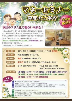 miya55さんの住宅会社　「マネーセミナー」　のチラシへの提案