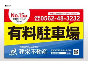 u-ko (u-ko-design)さんの不動産会社■「月極駐車場」看板への提案