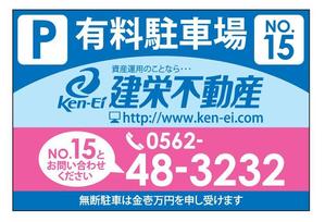 aki-aya (aki-aya)さんの不動産会社■「月極駐車場」看板への提案