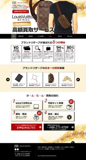 sky333 (sky333)さんの【急募!!】ルイ・ヴィトン買取専門サイト　トップページデザイン　デザイナーへの提案