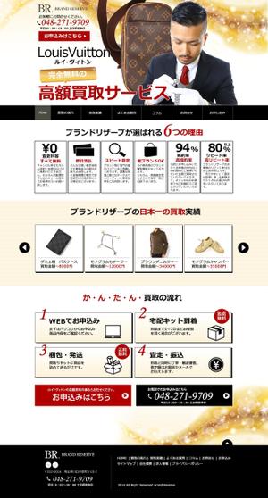 sky333 (sky333)さんの【急募!!】ルイ・ヴィトン買取専門サイト　トップページデザイン　デザイナーへの提案