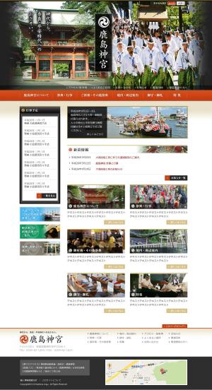 さんの鹿島神宮 Webサイトリニューアル (デザインのみ)への提案
