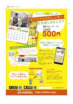 akima05 (akima05)さんのオリジナル壁掛けカレンダー作成アプリ「mahito」のチラシへの提案