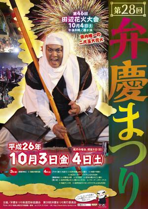 コード ニコテン (code2510)さんの弁慶まつりポスター制作への提案