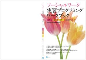 4chang4さんの社会福祉関係のテキストの装丁デザインへの提案