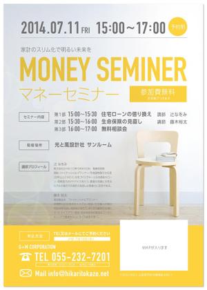 デザイナー兼カメラマン (ukuleisa)さんの住宅会社　「マネーセミナー」　のチラシへの提案