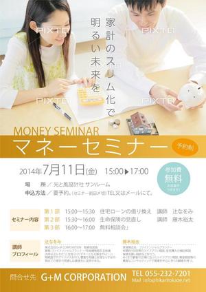 さんの住宅会社　「マネーセミナー」　のチラシへの提案
