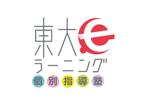 早稲リン (fewchaling)さんの学習塾「東大eラーニング個別指導塾」のロゴへの提案