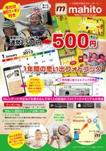鈴木あずさ (atozstudio)さんのオリジナル壁掛けカレンダー作成アプリ「mahito」のチラシへの提案