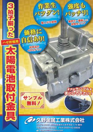 miya55さんの太陽光発電パネル取付金具用の展示会用パネルへの提案