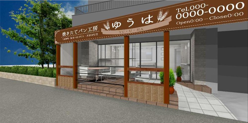 焼きたてパン工房「ゆうは」の看板及びロゴ