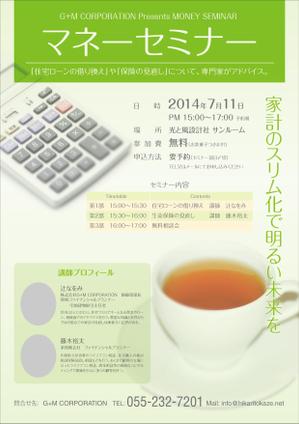 さんの住宅会社　「マネーセミナー」　のチラシへの提案