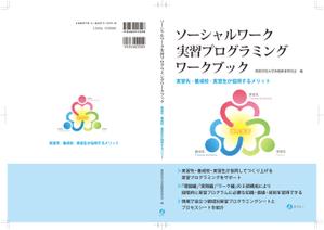 D+plus (D_plus)さんの社会福祉関係のテキストの装丁デザインへの提案