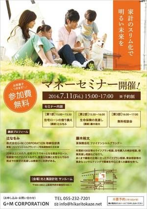 waccoさんの住宅会社　「マネーセミナー」　のチラシへの提案