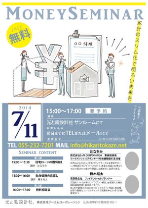 shimoura ()さんの住宅会社　「マネーセミナー」　のチラシへの提案