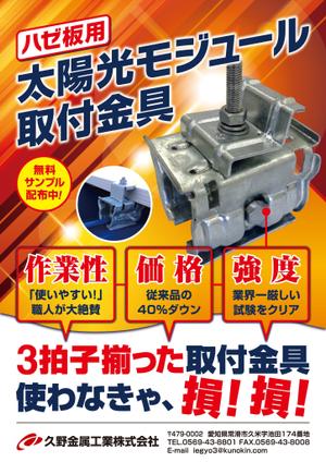 d-graphic  (d-graphic)さんの太陽光発電パネル取付金具用の展示会用パネルへの提案