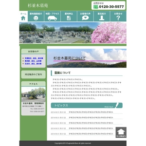 仲裕樹 (nnbo)さんの栃木県にある霊園のホームページリニューアルデザインへの提案