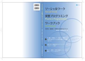 spice (spice)さんの社会福祉関係のテキストの装丁デザインへの提案
