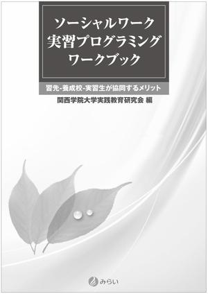 mados (mados)さんの社会福祉関係のテキストの装丁デザインへの提案