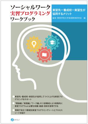 ugproさんの社会福祉関係のテキストの装丁デザインへの提案