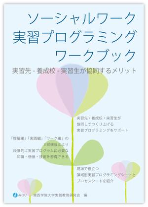 kaipanさんの社会福祉関係のテキストの装丁デザインへの提案