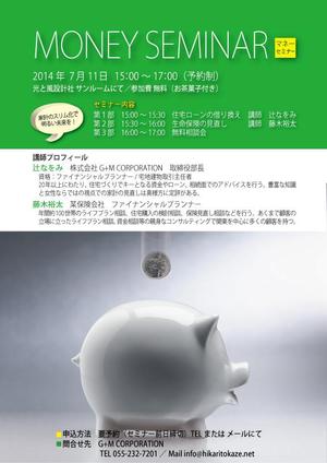 さんの住宅会社　「マネーセミナー」　のチラシへの提案