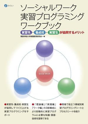 takelin (takelin)さんの社会福祉関係のテキストの装丁デザインへの提案