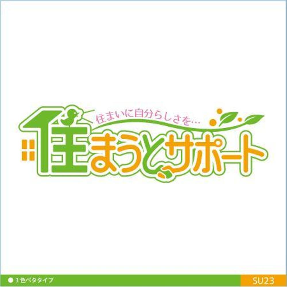 地元密着型の住宅会社　素敵なロゴ作成